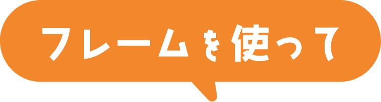 お顔をドーンと！のせて
